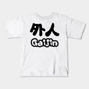 Gaijin 外人 | Kanji Nihongo Japanese Language Kids T-Shirt